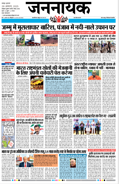 Jannayak Jaipur_28 Aug 2025