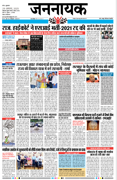 Jannayak Kota_29 Aug 2025