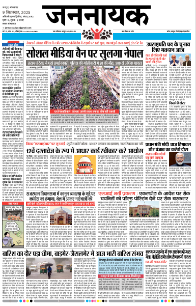 Jannayak Jaipur_9 Sep 2025