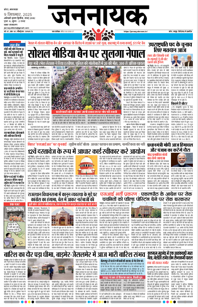 Jannayak Kota_9 Sep 2025