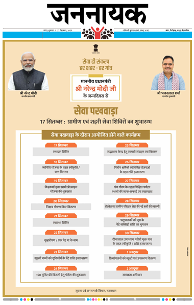 Jannayak Kota_17 Sep 2025