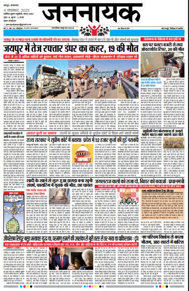 Jannayak Jaipur_4 Nov 2025