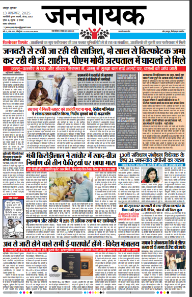 Jannayak Jaipur_13 Nov 2025