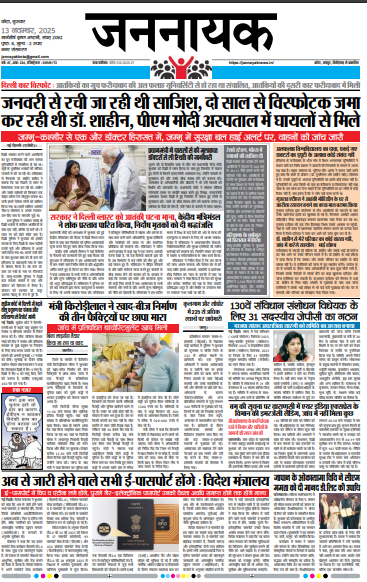 Jannayak Kota_13 Nov 2025