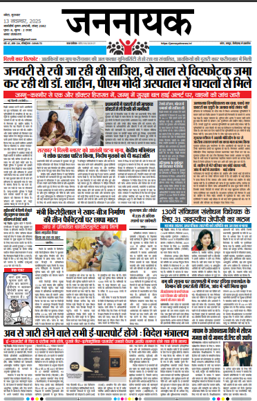 Jannayak Kota_13 Nov 2025